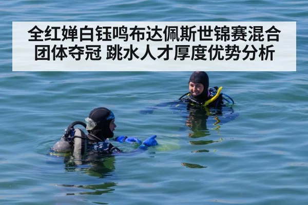 Chinese divers celebrating