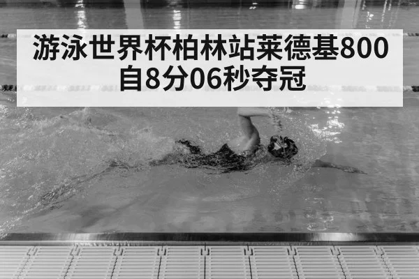 Katie Ledecky swimming