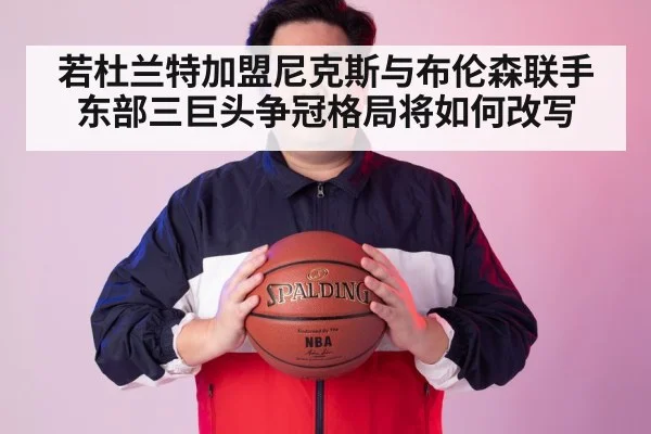 NBA Eastern Conference
